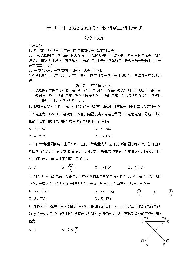 2022-2023学年四川省泸县第四中学高二上学期期末考试物理试题（Word版）第1页