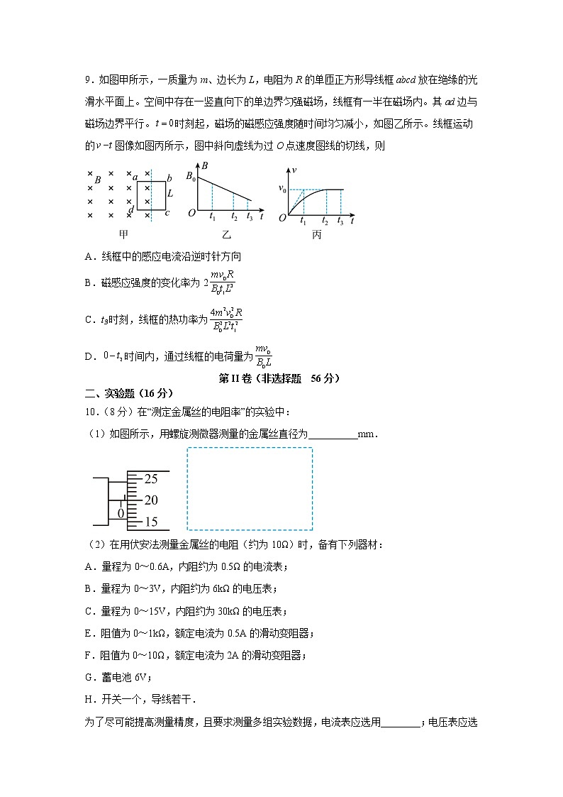 2022-2023学年四川省泸县第四中学高二上学期期末考试物理试题（Word版）第3页