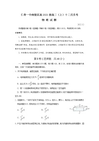 2022-2023学年四川省仁寿第一中学南校区高二上学期12月月考物理试题（含部分解析）（Word版）