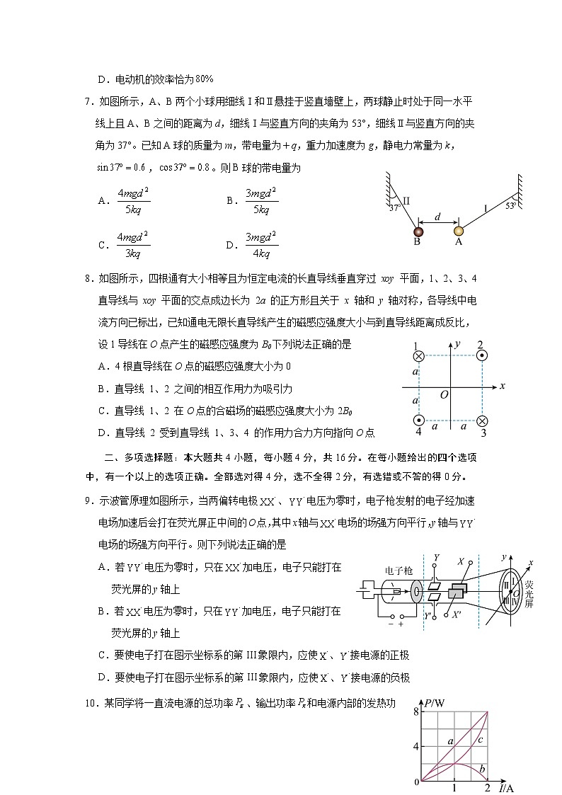 2022-2023学年四川省仁寿第一中学南校区高二上学期12月月考物理试题（含部分解析）（Word版）03