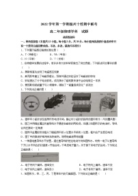 2022-2023学年浙江省温州市十校高二上学期期中联考物理试题（Word版）