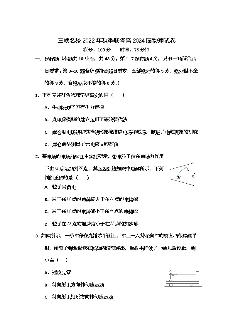 2022-2023学年重庆市三峡名校高二上学期秋季联考物理试题（解析版）01