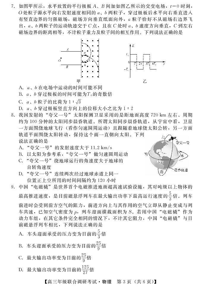 湖北省部分市州2022-2023学年高三元月联合调研考试物理试卷03