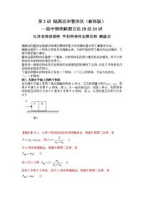 高中物理高考 第02讲 隔离法和整体法-2021年高考物理解题方法大全（解析版）