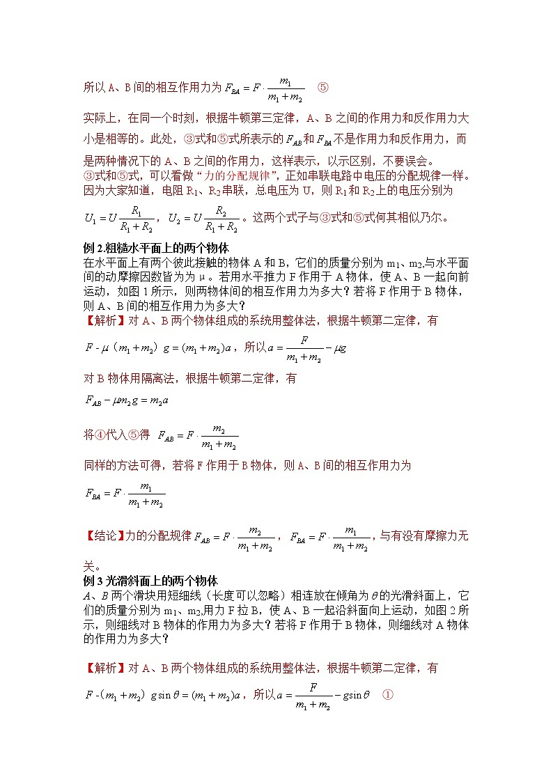 高中物理高考 第02讲 隔离法和整体法-2021年高考物理解题方法大全（解析版）第2页