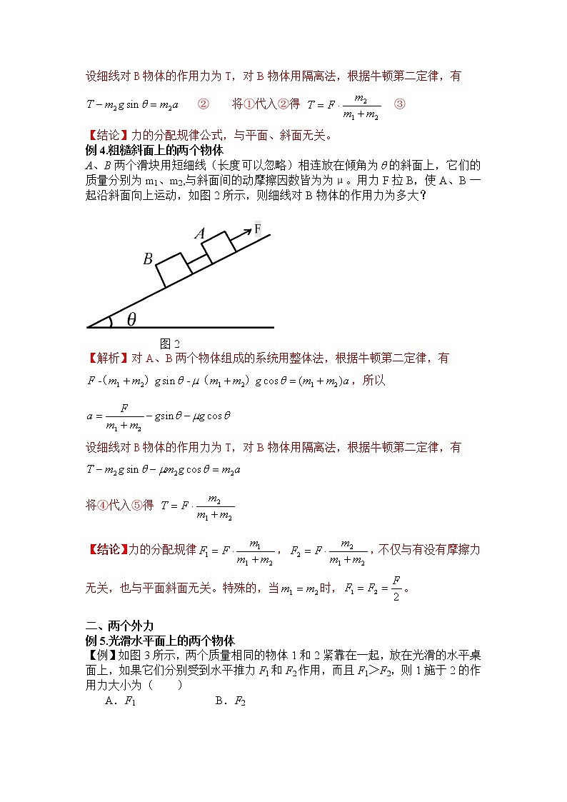 高中物理高考 第02讲 隔离法和整体法-2021年高考物理解题方法大全（解析版）第3页