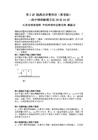 高中物理高考 第02讲 隔离法和整体法-2021年高考物理解题方法大全（原卷版）