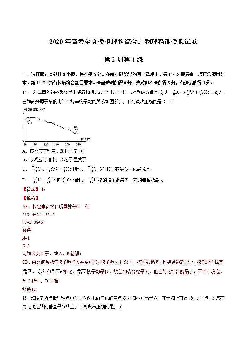 高中物理高考 第02周 第1练（解析版）第1页