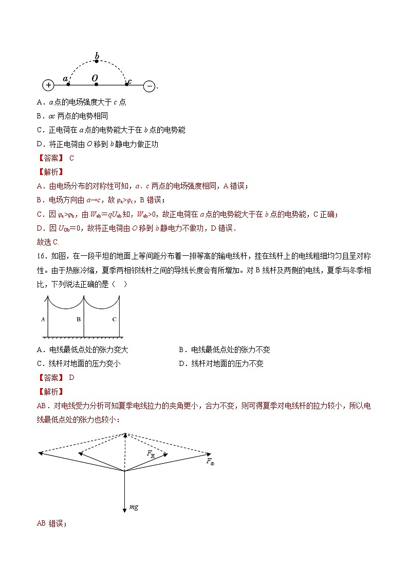 高中物理高考 第02周 第1练（解析版）第2页
