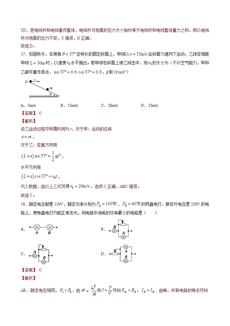 高中物理高考 第02周 第1练（解析版）第3页