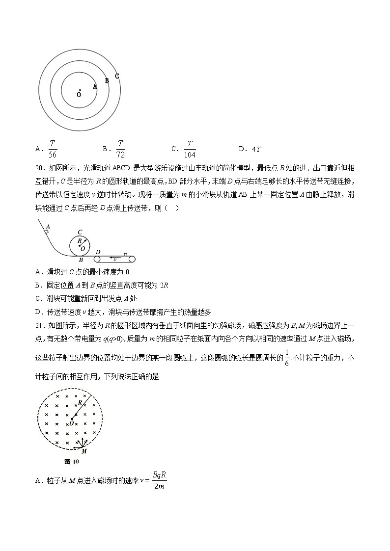 高中物理高考 第02周 第1练（原卷版）第3页