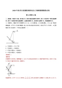 高中物理高考 第02周 第2练（解析版）