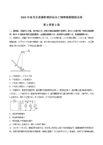 高中物理高考 第02周 第2练（原卷版）