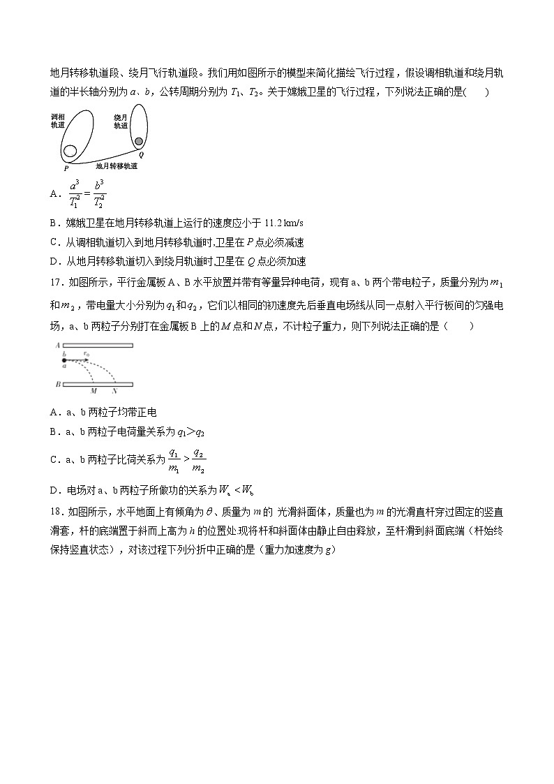 高中物理高考 第02周 第2练（原卷版）第2页
