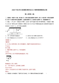 高中物理高考 第02周 第3练（解析版）