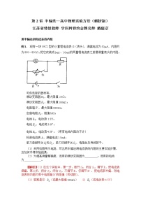 高中物理高考 第2讲 半偏法—2021年高考物理实验方法大全（解析版）