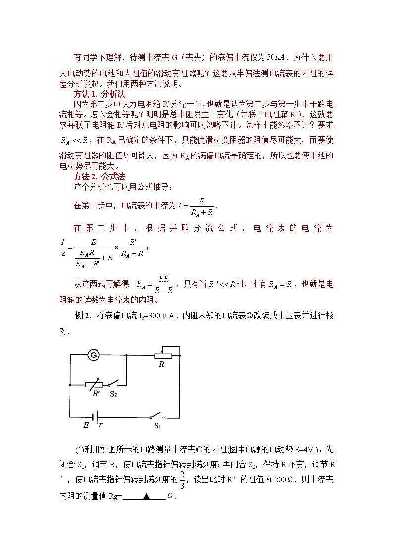 高中物理高考 第2讲 半偏法—2021年高考物理实验方法大全（解析版）第2页