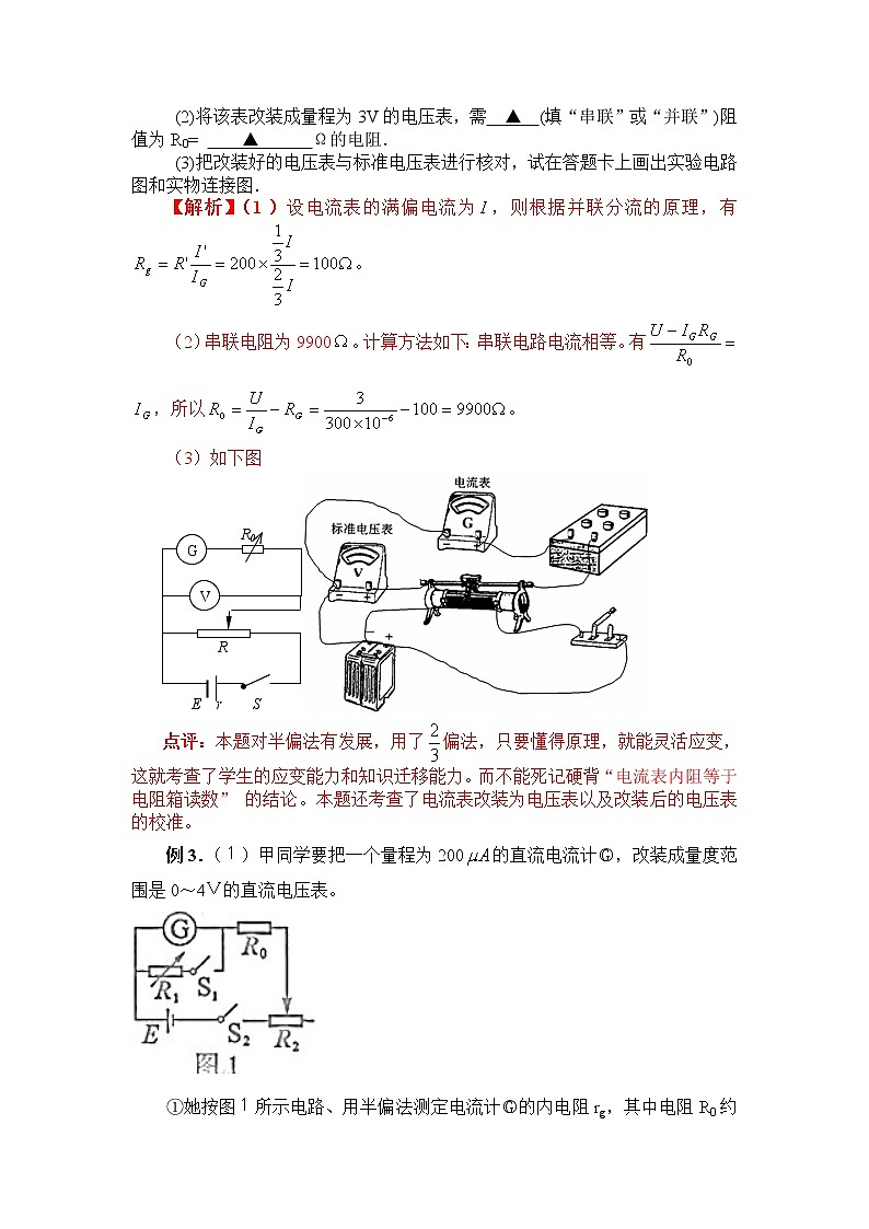 高中物理高考 第2讲 半偏法—2021年高考物理实验方法大全（解析版）第3页