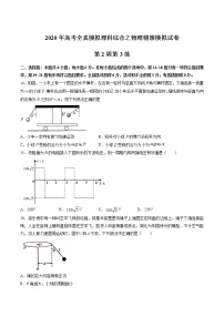 高中物理高考 第02周 第3练（原卷版）