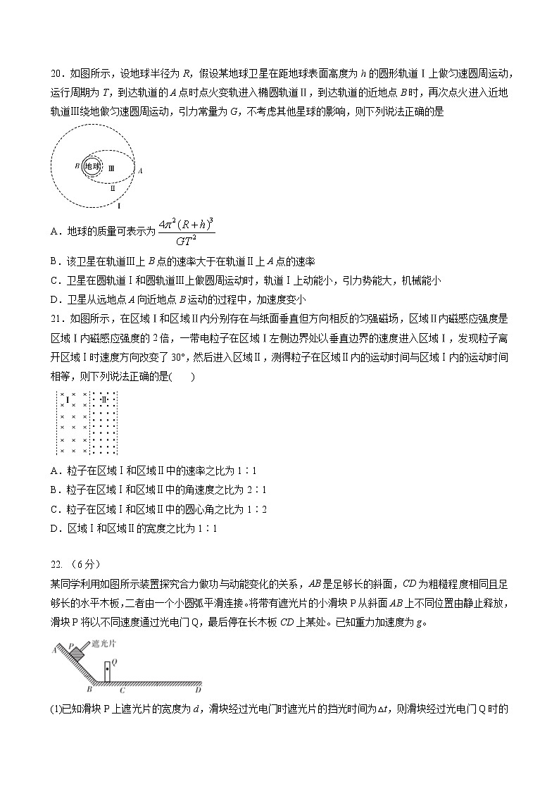 高中物理高考 第02周 第3练（原卷版）第3页