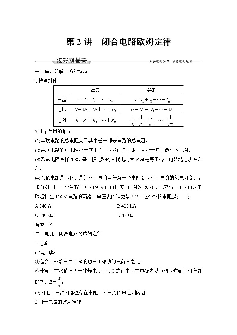 高中物理高考 第2讲 闭合电路欧姆定律第1页