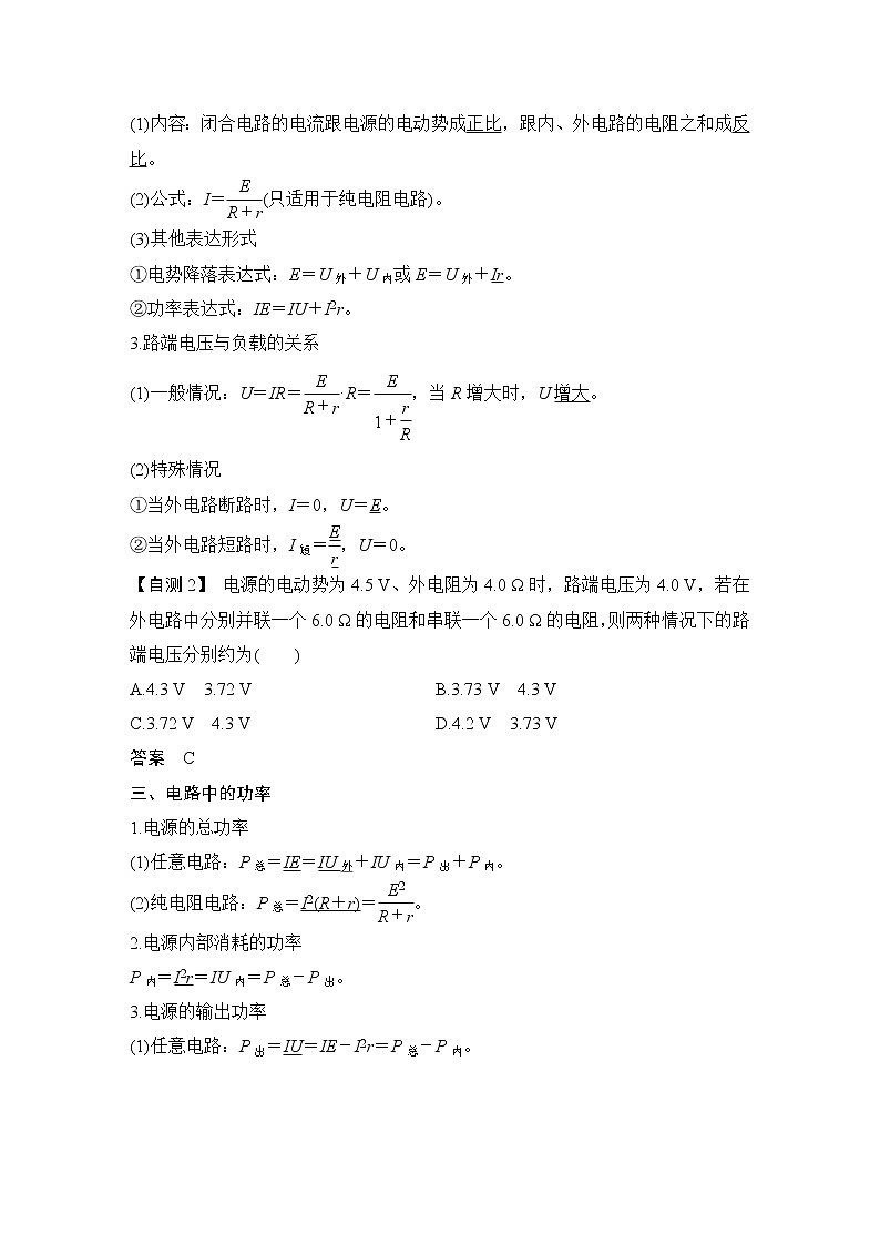 高中物理高考 第2讲 闭合电路欧姆定律第2页