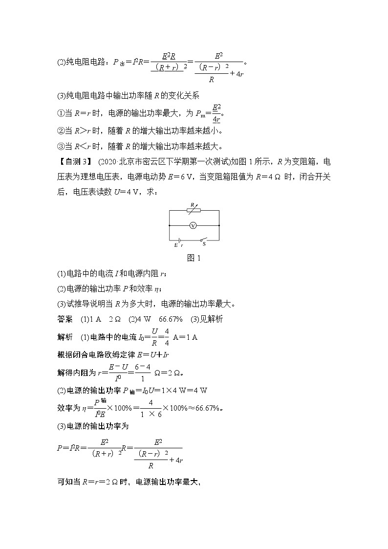 高中物理高考 第2讲 闭合电路欧姆定律第3页