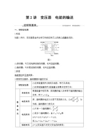 高中物理高考 第2讲 变压器电能的输送