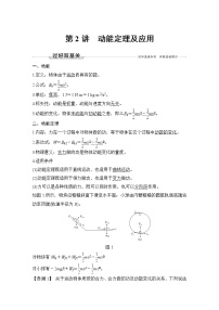 高中物理高考 第2讲 动能定理及应用