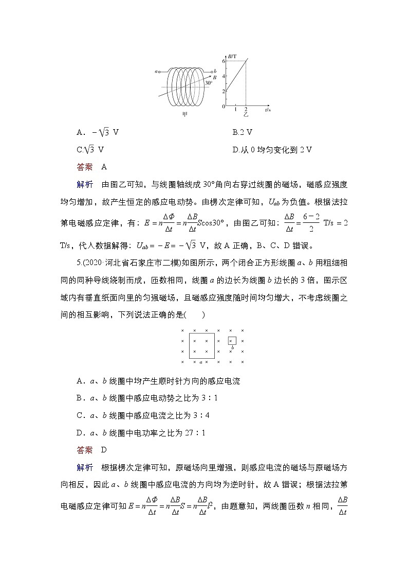 高中物理高考 第2讲　法拉第电磁感应定律　自感现象 作业第3页