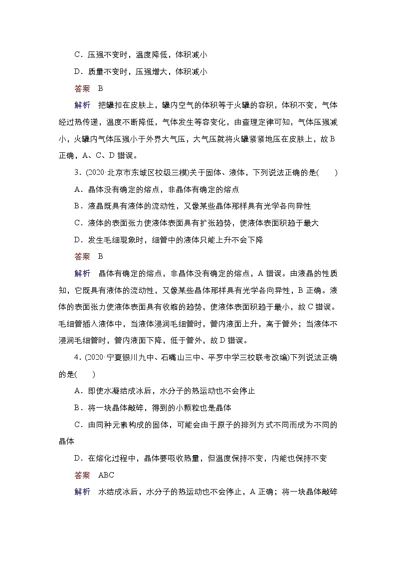 高中物理高考 第2讲　固体、液体与气体 作业02