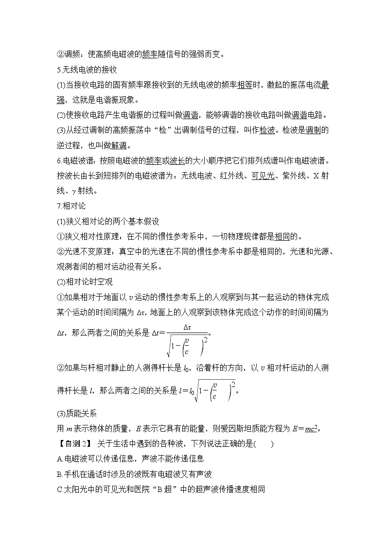 高中物理高考 第2讲 光的波动性 电磁波和相对论第3页