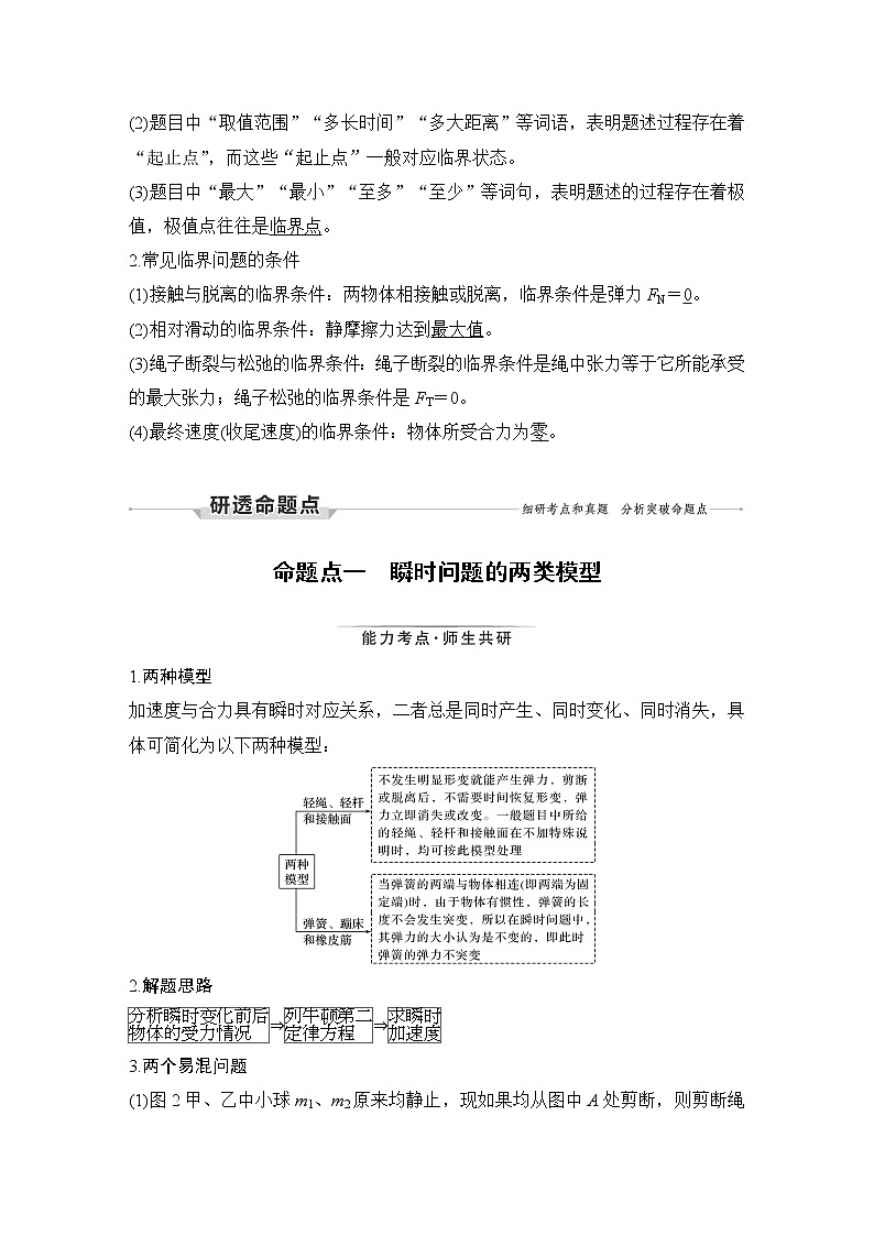 高中物理高考 第2讲 牛顿第二定律应用（一）——瞬时、超重和失重及临界极值问题第3页