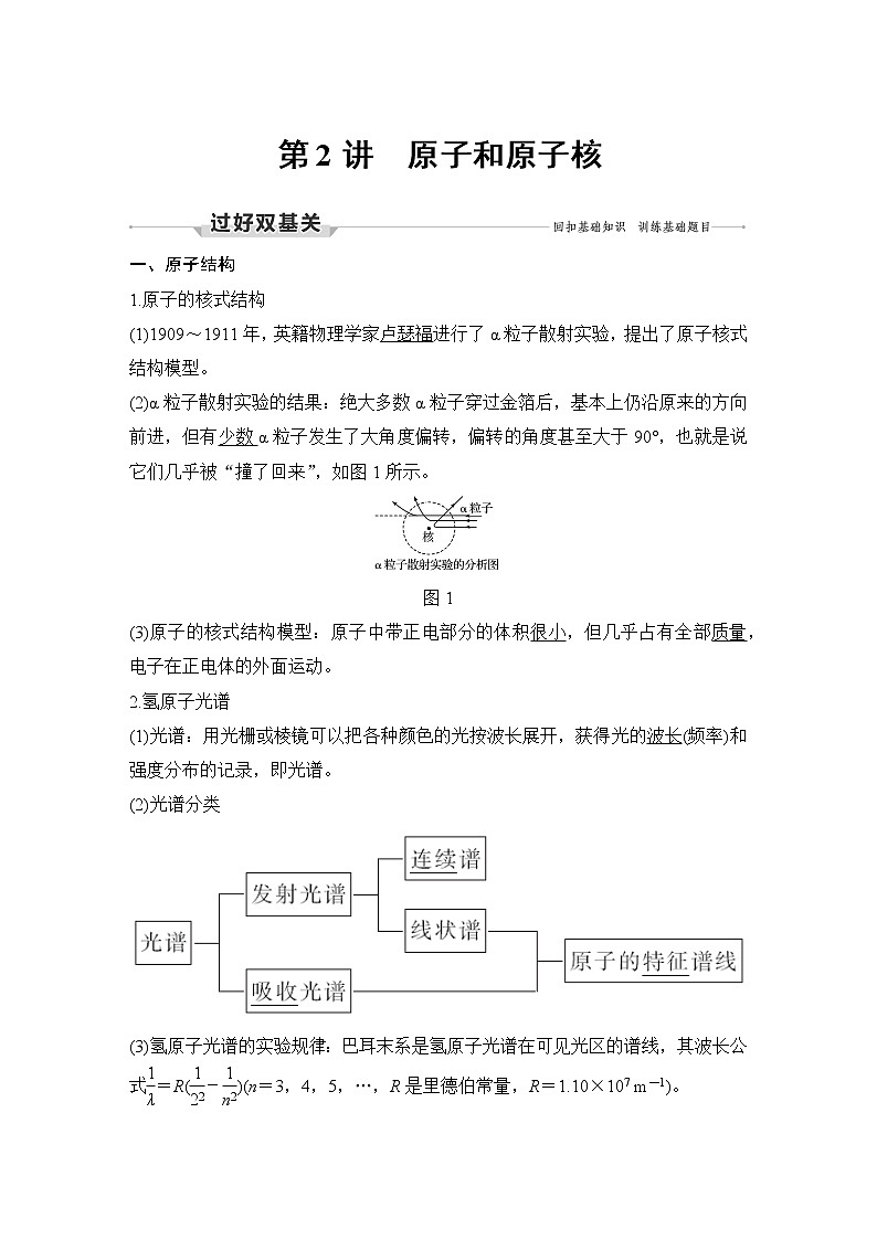 高中物理高考 第2讲 原子和原子核 试卷01