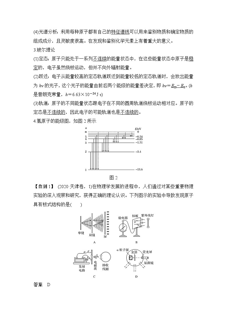 高中物理高考 第2讲 原子和原子核 试卷02