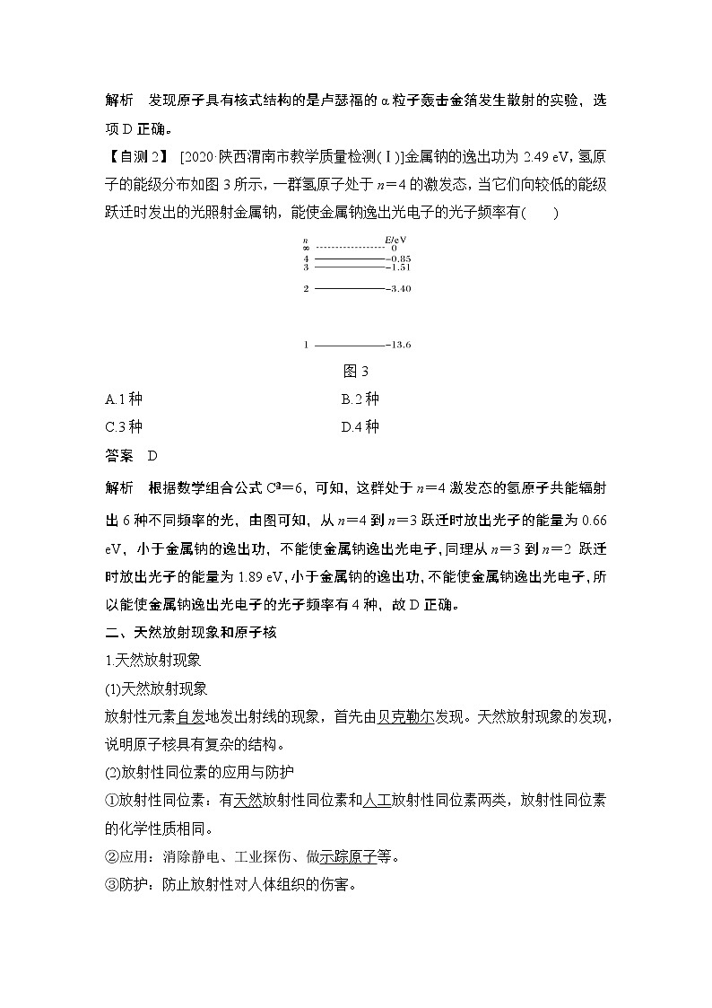 高中物理高考 第2讲 原子和原子核 试卷03