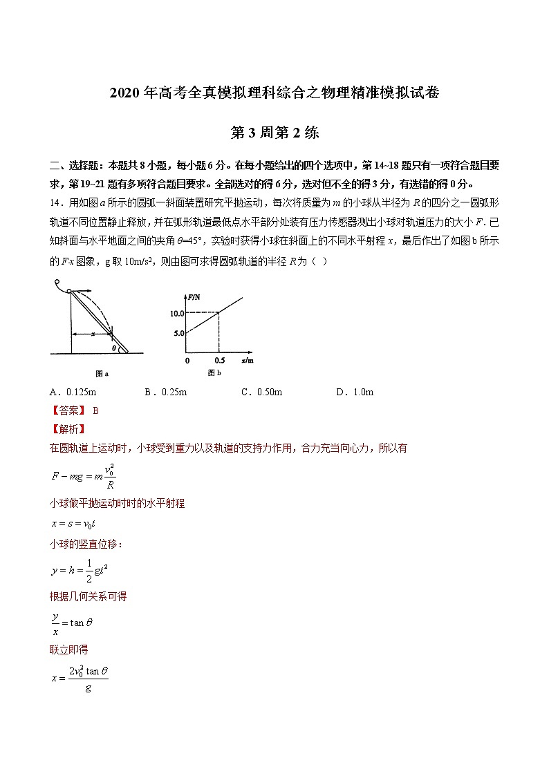高中物理高考 第03周 第2练（解析版）第1页