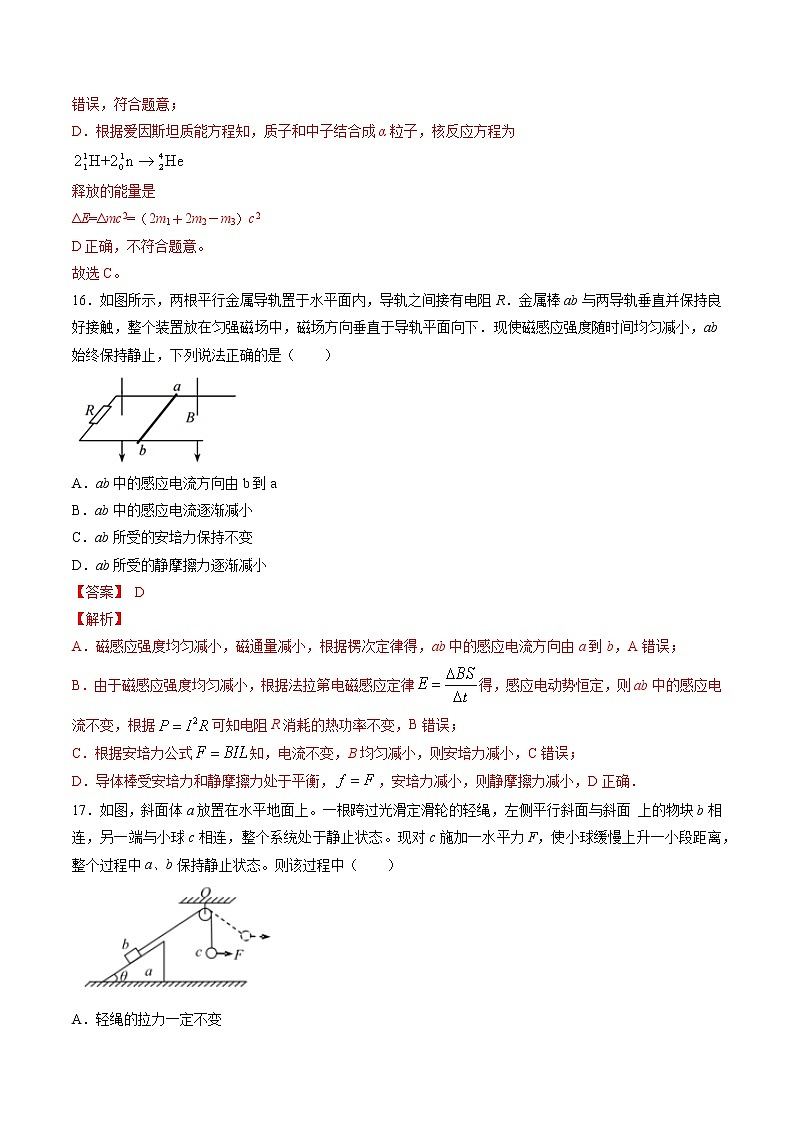 高中物理高考 第03周 第2练（解析版）第3页