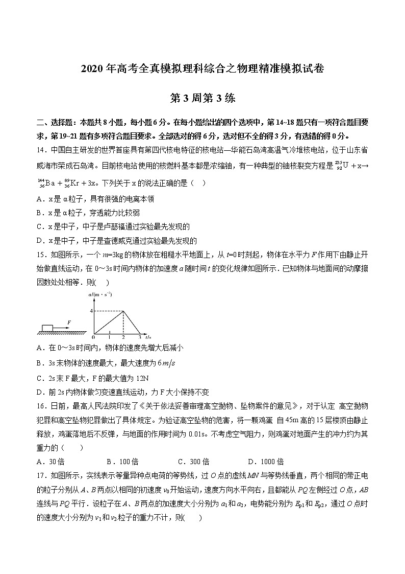 高中物理高考 第03周 第3练（原卷版）第1页