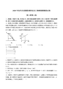 高中物理高考 第03周 第2练（原卷版）