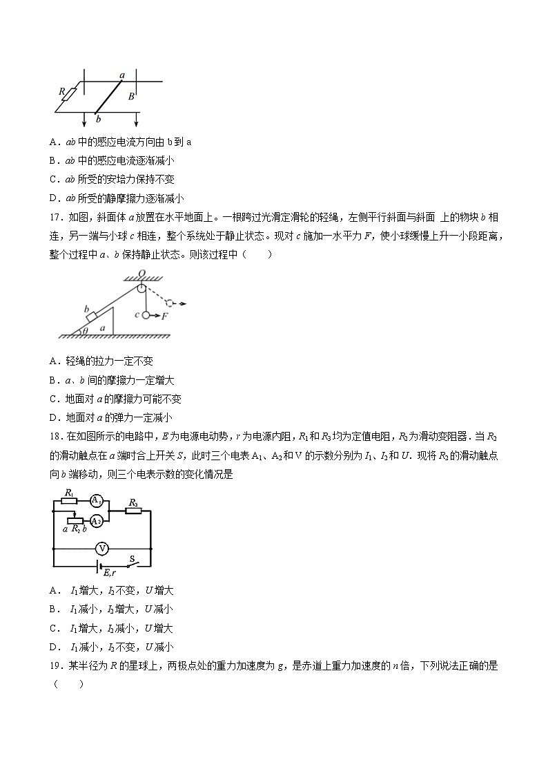 高中物理高考 第03周 第2练（原卷版）第2页