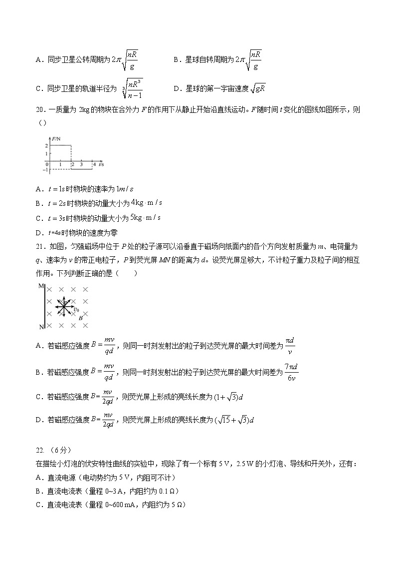 高中物理高考 第03周 第2练（原卷版）第3页