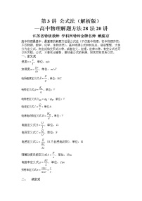 高中物理高考 第03讲 公式法-2021年高考物理解题方法大全（解析版）