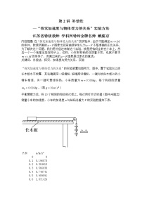 高中物理高考 第3讲 补偿法—2021年高考物理实验方法大全（解析版）