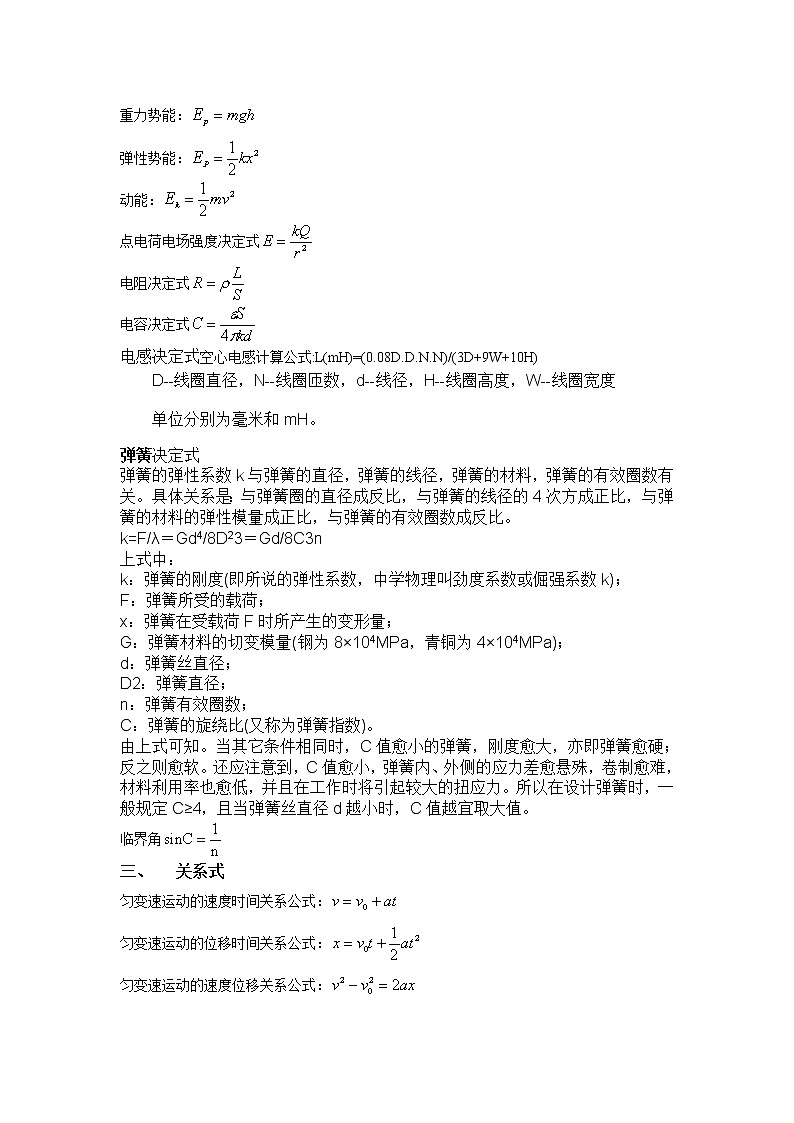 高中物理高考 第03讲 公式法-2021年高考物理解题方法大全（原卷版）第2页