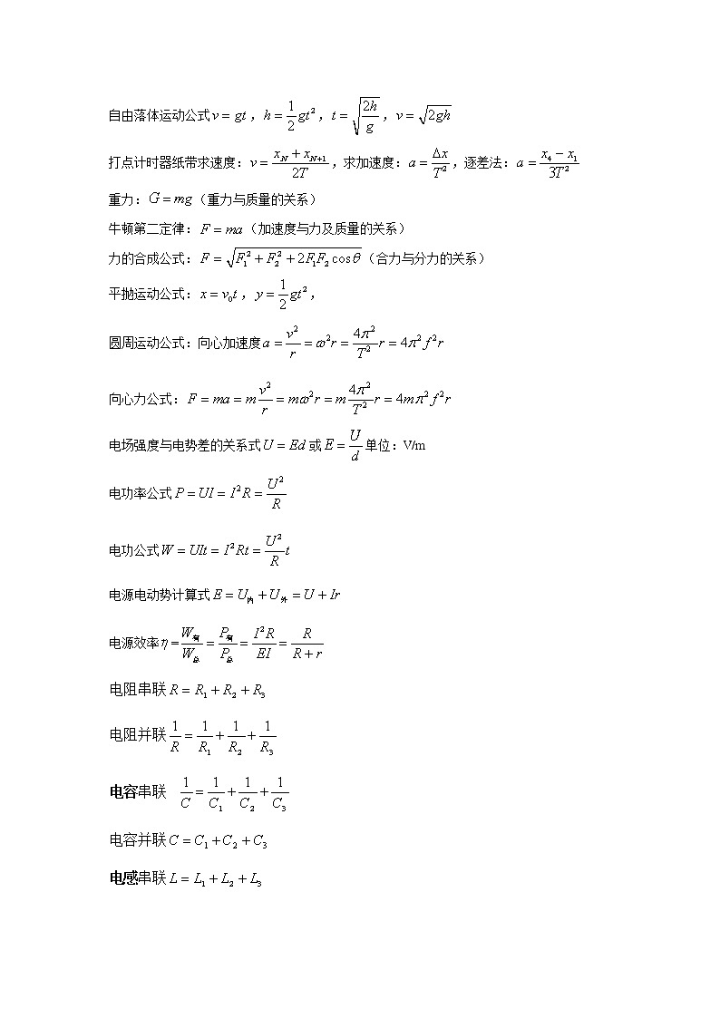 高中物理高考 第03讲 公式法-2021年高考物理解题方法大全（原卷版）第3页