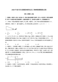 高中物理高考 第03周 第1练（原卷版）