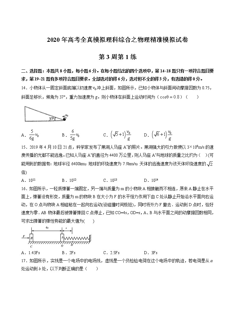 高中物理高考 第03周 第1练（原卷版）第1页