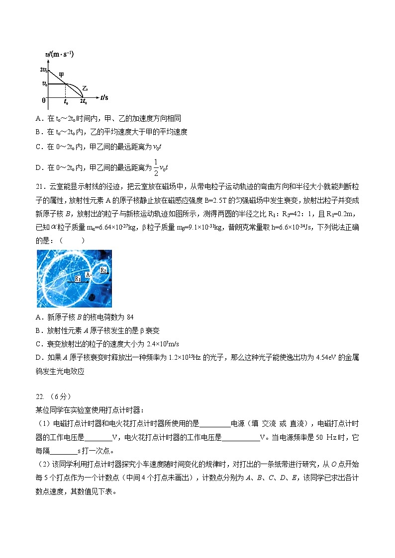 高中物理高考 第03周 第1练（原卷版）第3页