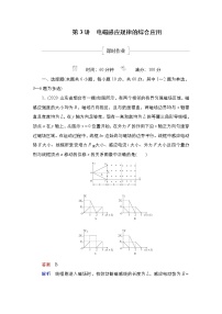 高中物理高考 第3讲　电磁感应规律的综合应用 作业